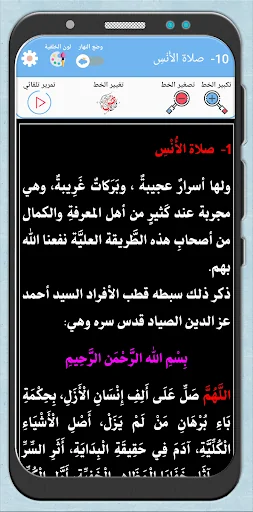 السير والمساعي - اوراد الرفاعي screenshot 3