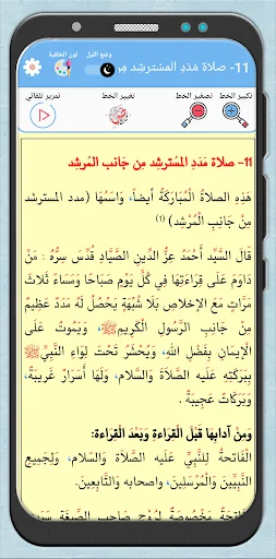 السير والمساعي - اوراد الرفاعي screenshot 4
