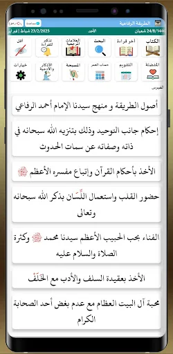 كتاب الطريقة الرفاعية screenshot 1