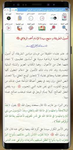 كتاب الطريقة الرفاعية screenshot 2