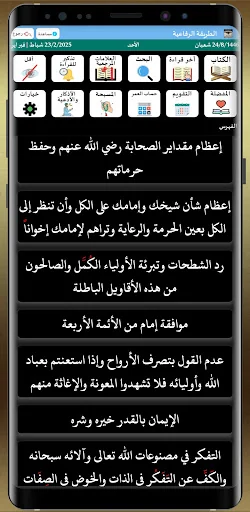 كتاب الطريقة الرفاعية screenshot 3