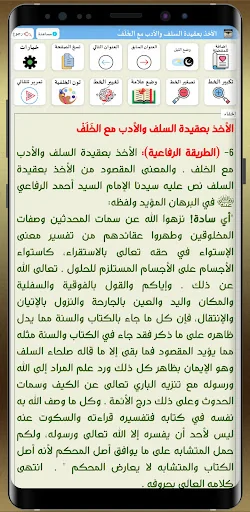 كتاب الطريقة الرفاعية screenshot 4