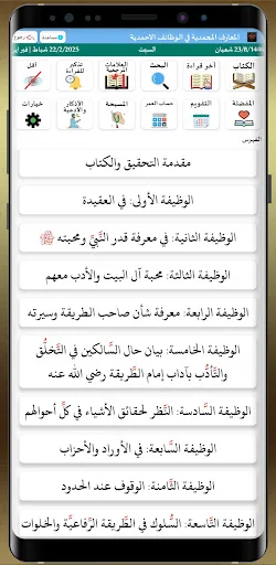 الوظائف الاحمدية screenshot 1