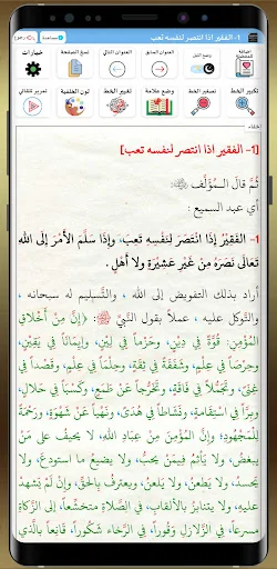 قلائد الزبرجد لحكم السيد أحمد screenshot 2