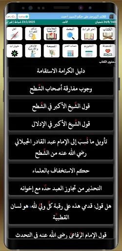 قلائد الزبرجد لحكم السيد أحمد screenshot 3