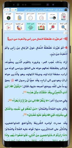 قلائد الزبرجد لحكم السيد أحمد screenshot 4