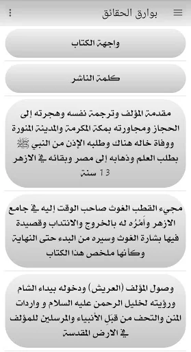 كتاب بوارق الحقائق screenshot 1
