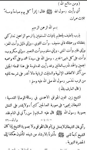كتاب بوارق الحقائق screenshot 4
