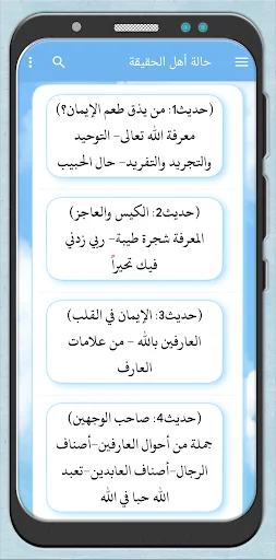 كتاب حالة اهل الحقيقة مع الله screenshot 1