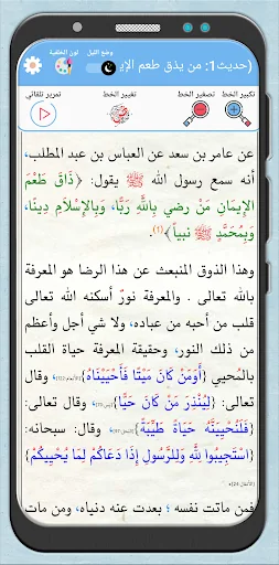 كتاب حالة اهل الحقيقة مع الله screenshot 2