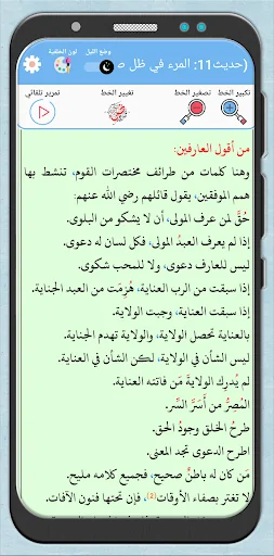 كتاب حالة اهل الحقيقة مع الله screenshot 3