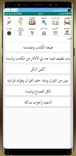 معراج الوصول إلى الرضا والقبول screenshot 1
