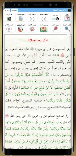 معراج الوصول إلى الرضا والقبول screenshot 2