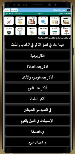 معراج الوصول إلى الرضا والقبول screenshot 3