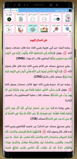 معراج الوصول إلى الرضا والقبول screenshot 4