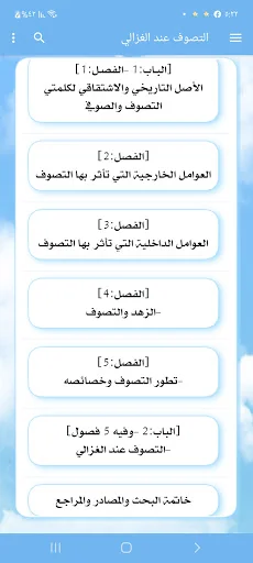 كتاب التصوف عند الغزالي screenshot 1