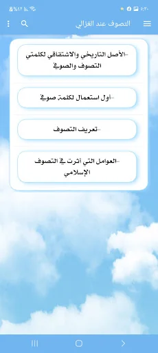 كتاب التصوف عند الغزالي screenshot 2