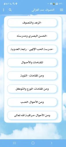 كتاب التصوف عند الغزالي screenshot 3