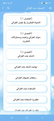 كتاب التصوف عند الغزالي screenshot 4