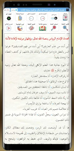 كتاب رفرف العناية screenshot 2