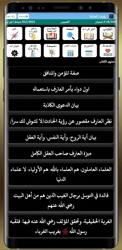 كتاب رفرف العناية screenshot 3