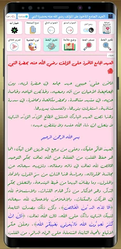 كتاب رفرف العناية screenshot 4
