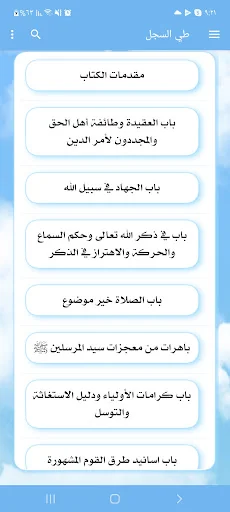 طي السجل