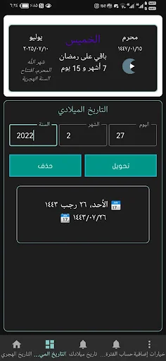 تحويل التاريخ