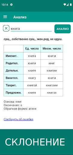 Déclinaison, conjugaison - rus