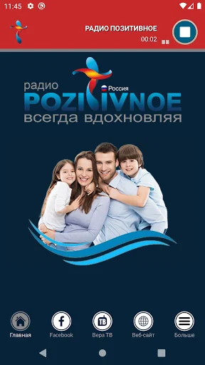 Радио Позитивное