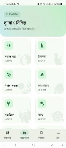 নবীজীর দুআ -Dua & Dhikr Bangla screenshot 1