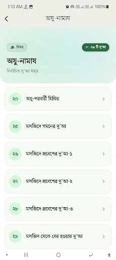 নবীজীর দুআ -Dua & Dhikr Bangla screenshot 3