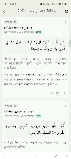 নবীজীর দুআ -Dua & Dhikr Bangla screenshot 4