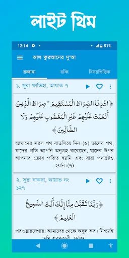 কুরআনের দুআ - অডিও শব্দে শব্দে