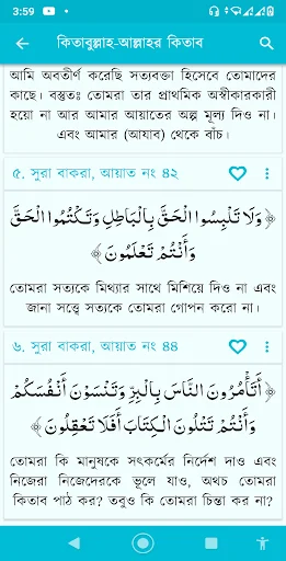 বিষয়ভিত্তিক কুরআন - Holy Quran