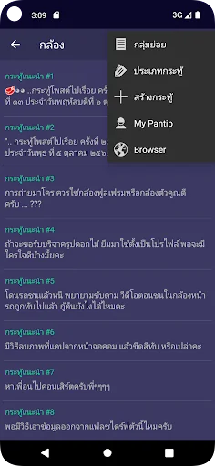 Cafe for Pantip™ screenshot 2