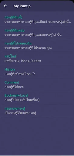 Cafe for Pantip™ screenshot 4