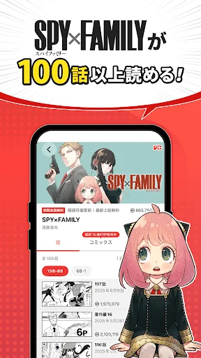 少年ジャンプ＋ 人気漫画が読める雑誌アプリ