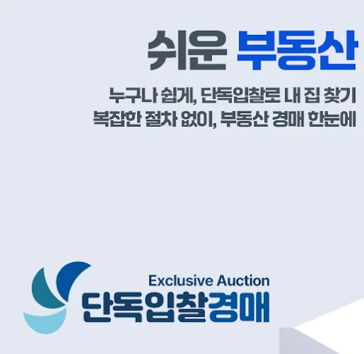 단독입찰경매