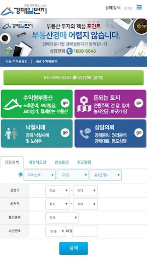 법원경매 - 부동산 경매일번지 screenshot 4
