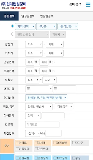 부동산법원경매정보사이트 - 현대법원경매 screenshot 3