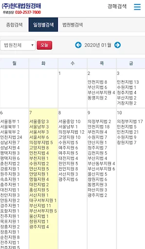 부동산법원경매정보사이트 - 현대법원경매 screenshot 4