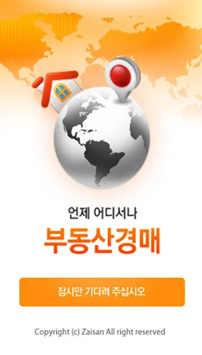 지스옥션 - 부동산경매정보 screenshot 1