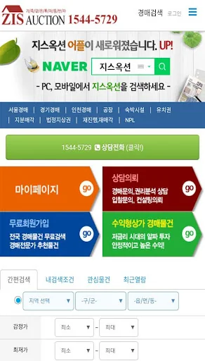 지스옥션 - 부동산경매정보 screenshot 2