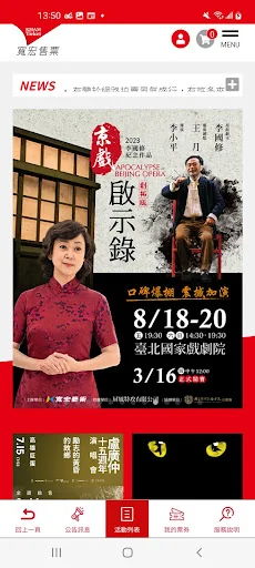 寬宏售票APP
