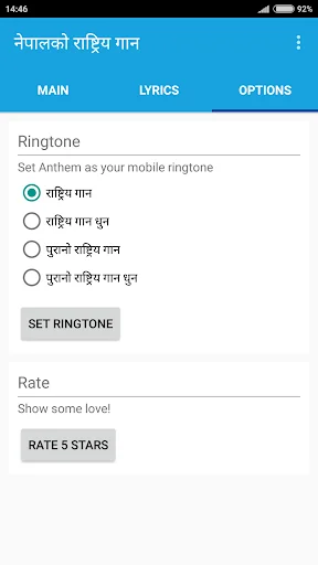 Nepali National Anthem screenshot 1