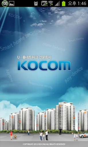 코콤 홈매니져 screenshot 1