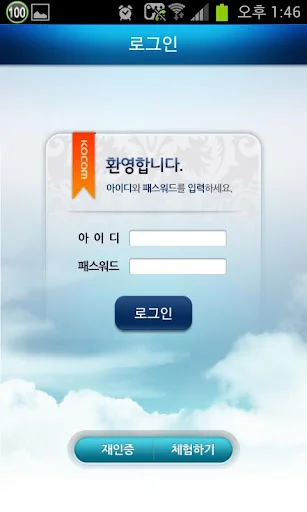 코콤 홈매니져 screenshot 2
