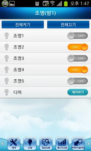 코콤 홈매니져 screenshot 4