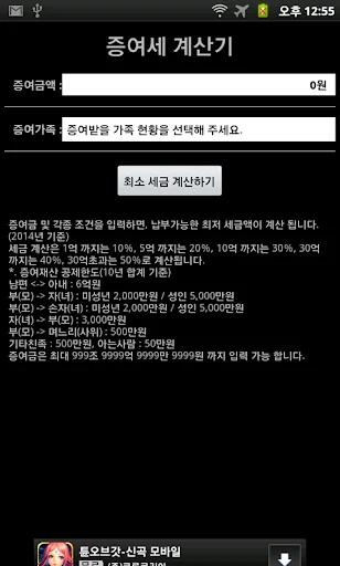 증여세 계산기 screenshot 1